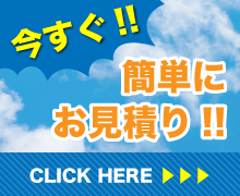 今すぐ物件を予約する！！